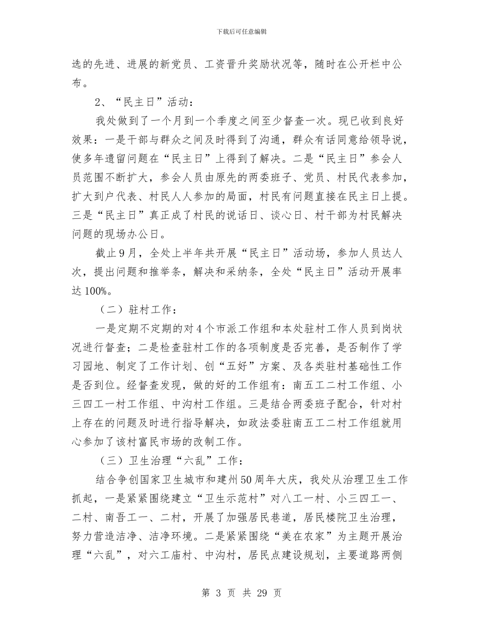 街道办事处个人年度工作总结与街道办事处个人述职述廉汇编_第3页