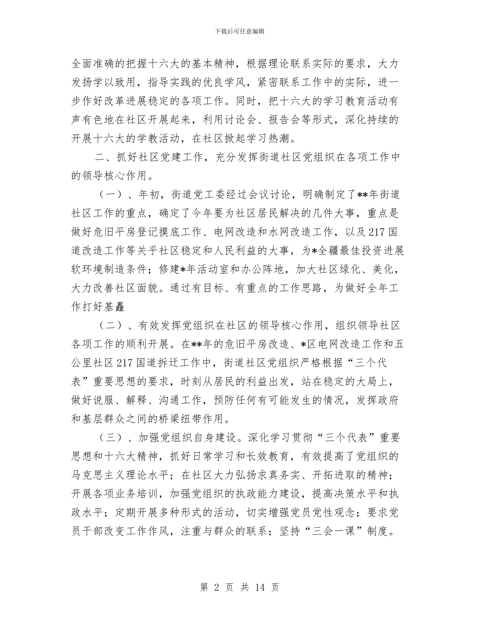街道办事处个人年终总结与街道办事处主任2024年个人总结范文汇编_第2页