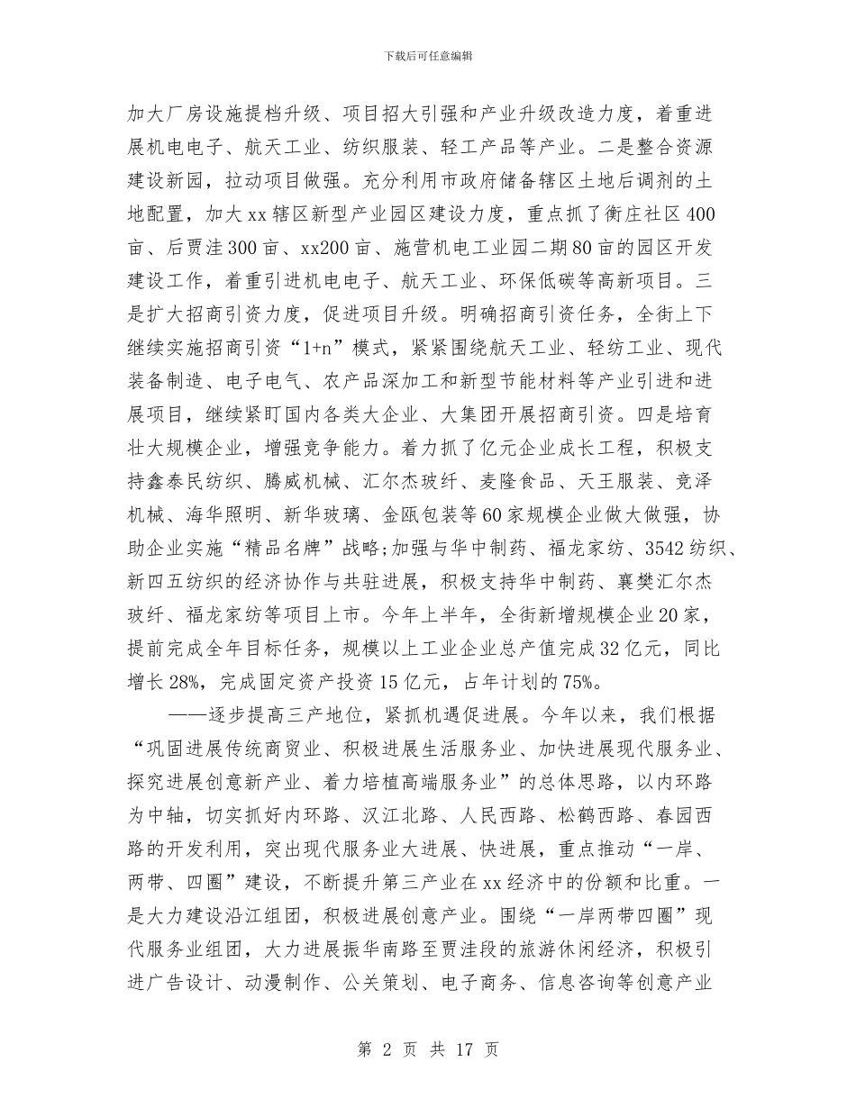 街道办事处主任2024年个人总结范文与街道办事处主任个人总结汇编_第2页