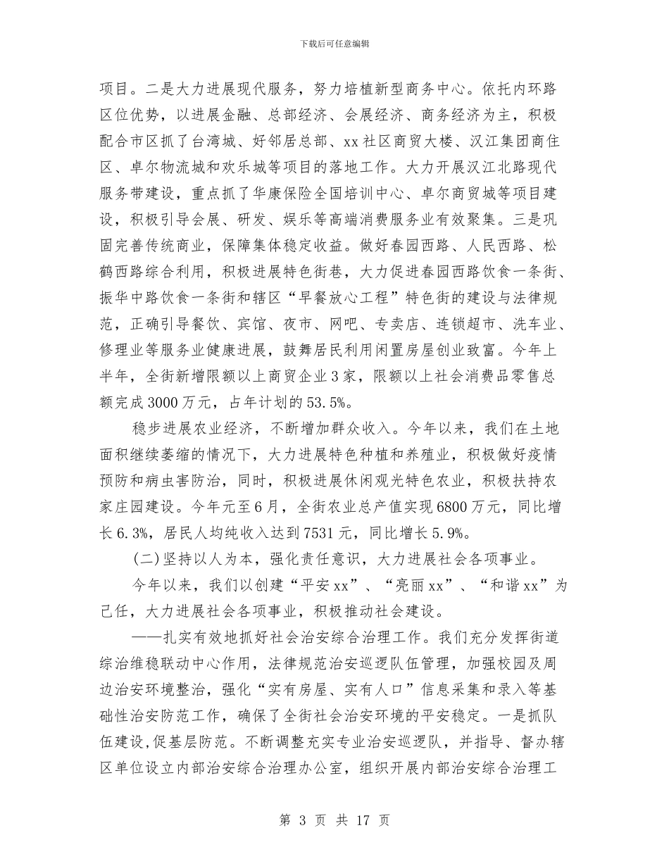 街道办事处主任2024年个人总结范文与街道办事处主任个人总结汇编_第3页