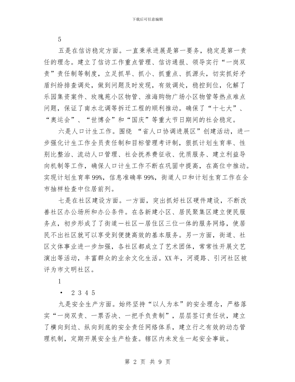 街道办事处主任2024年度述职述廉报告与街道办事处五创联动工作要点汇编_第2页