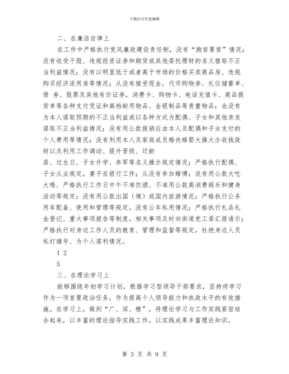 街道办事处主任2024年度述职述廉报告与街道办事处五创联动工作要点汇编_第3页