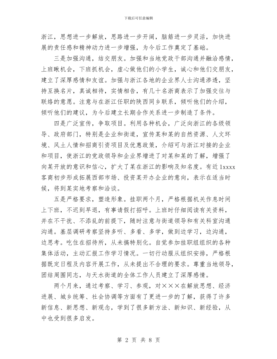 街道办事处主任助理挂职锻炼工作总结与街道办事处党建工作总结范文汇编_第2页