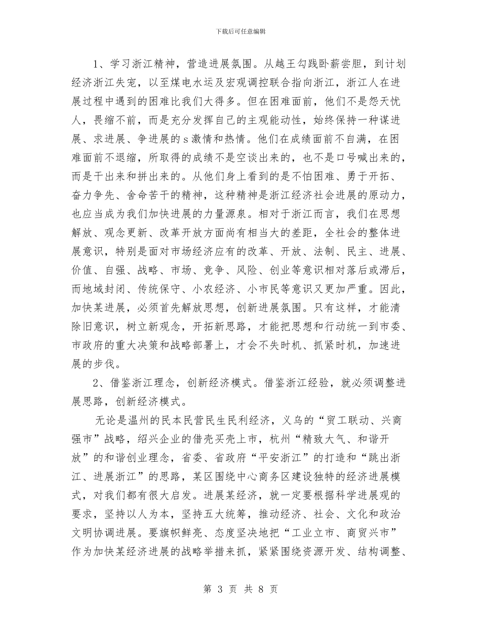 街道办事处主任助理挂职锻炼工作总结与街道办事处分管党群工作书记个人工作总结汇编_第3页