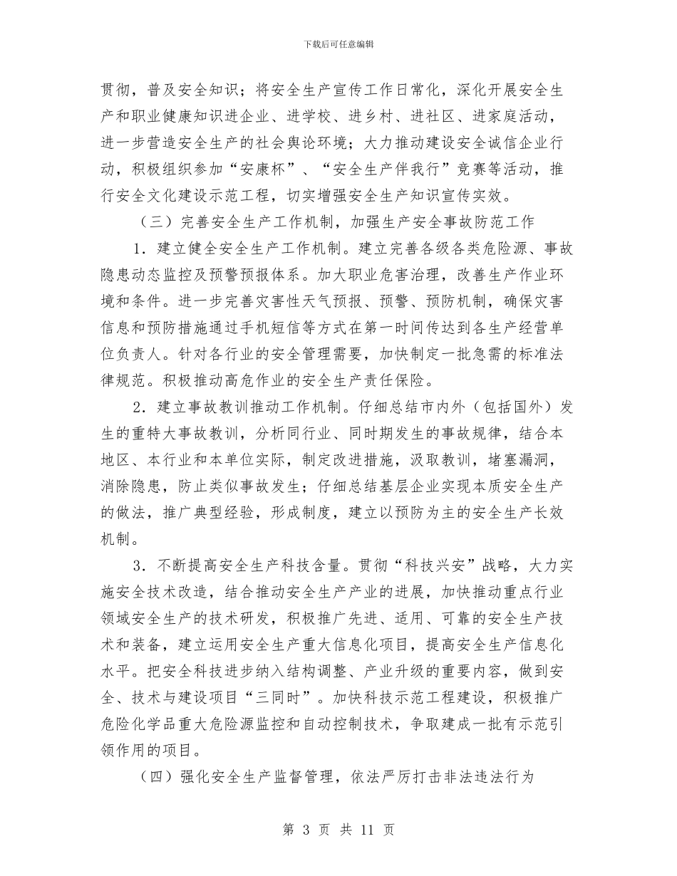 街道办事处“安全生产基层基础年活动”实施方案与街道办事处“机关作风整顿”工作方案汇编_第3页