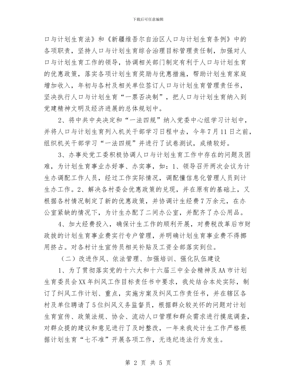 街道办事处人口与计划生育年终总结与街道办事处党建工作总结范文汇编_第2页