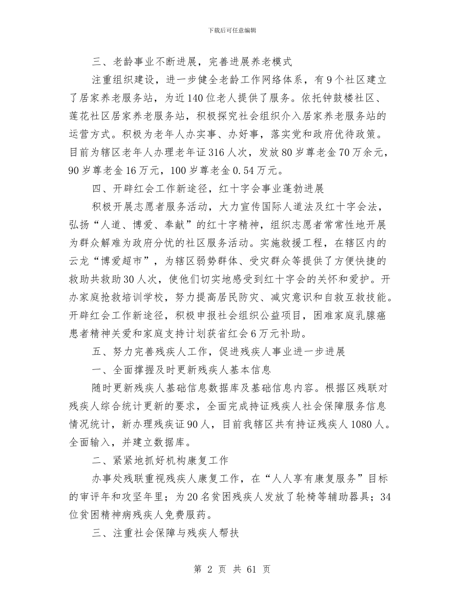 街道办事处上半年工作总结10篇与街道办事处专题工作总结10篇汇编_第2页