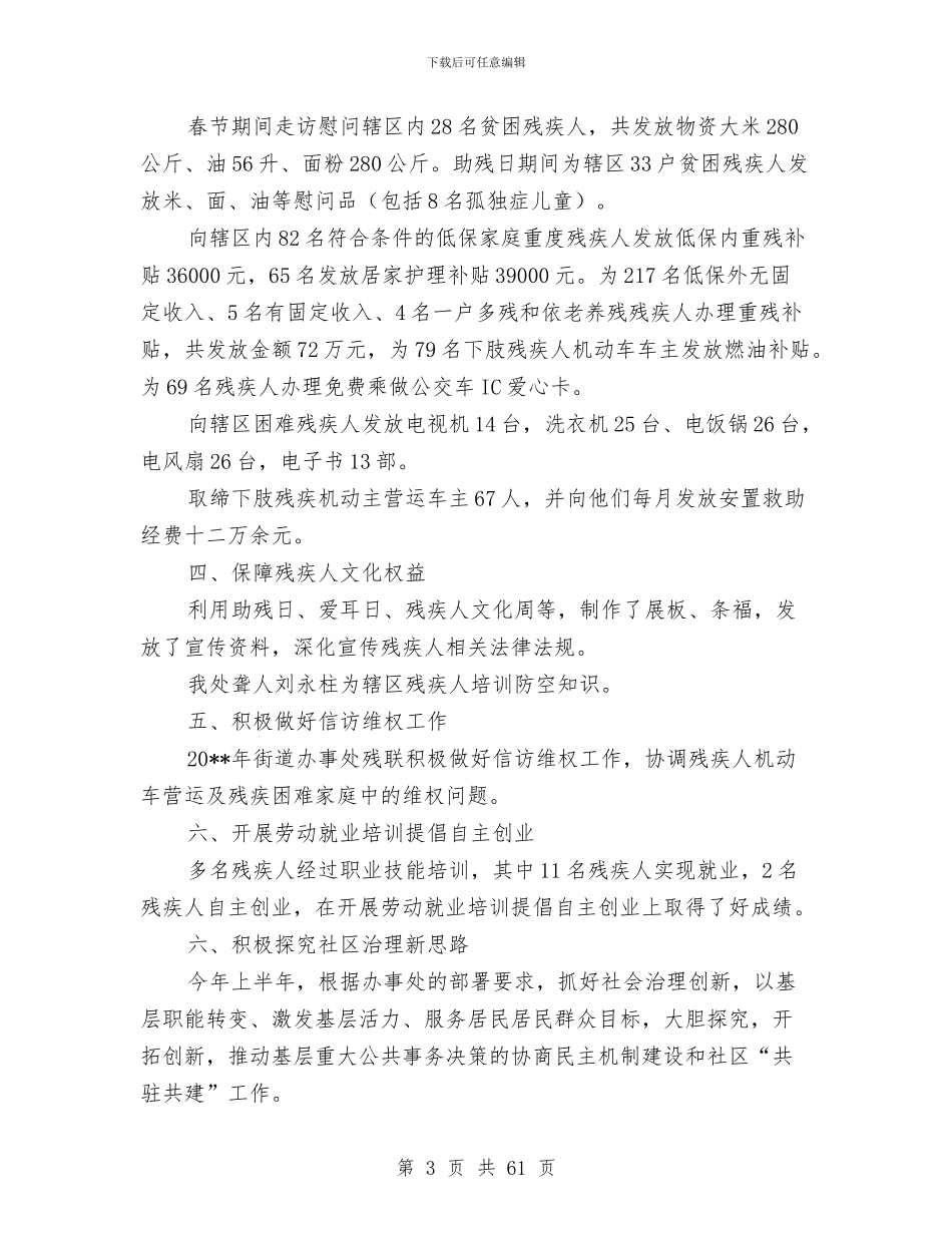 街道办事处上半年工作总结10篇与街道办事处专题工作总结10篇汇编_第3页