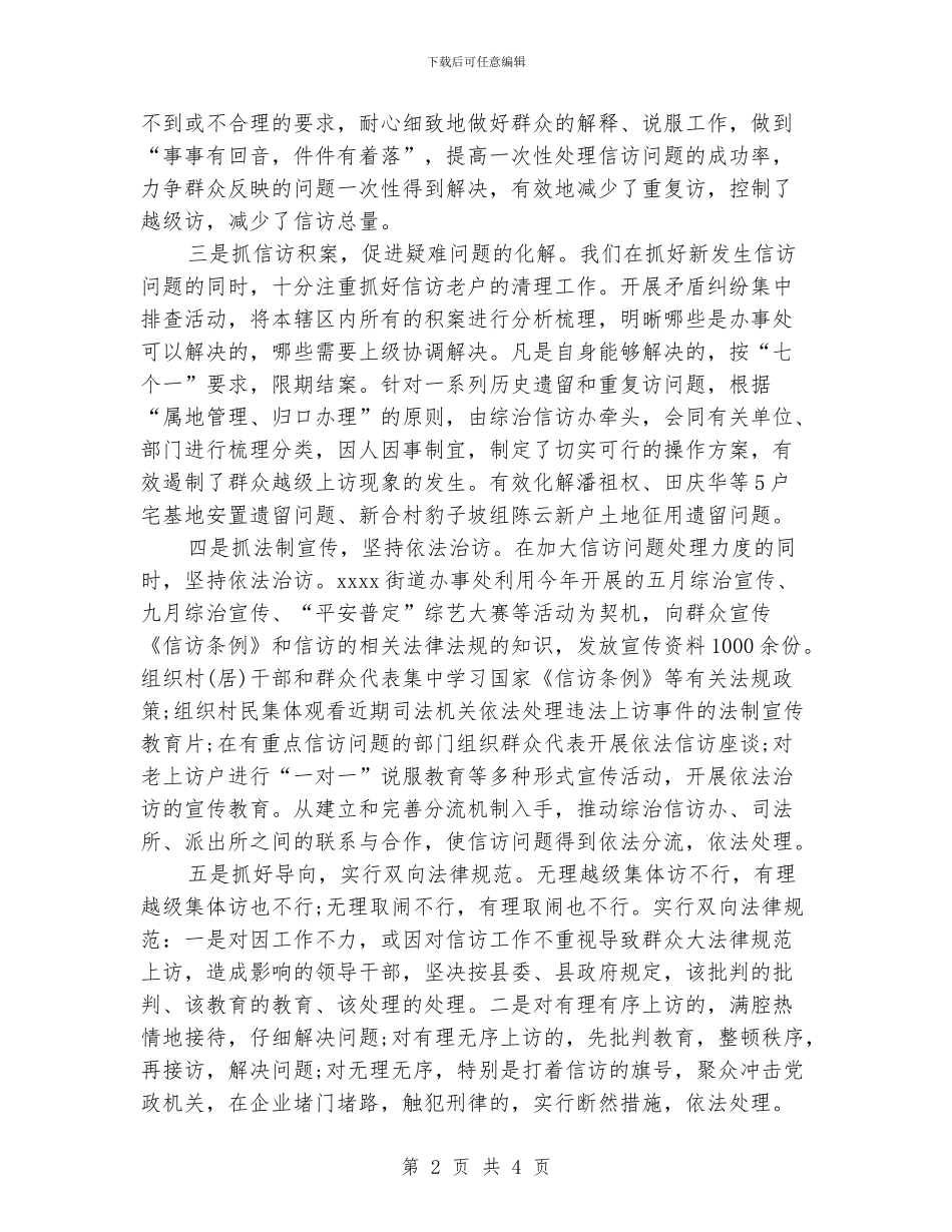 街道办事处信访维稳年度工作总结_第2页