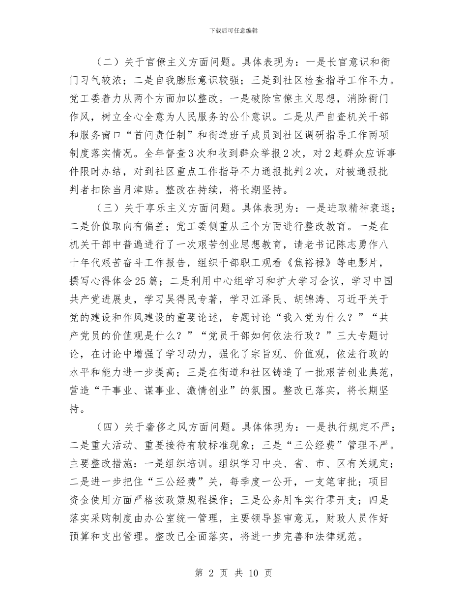 街道办事处党工委自查报告与街道办事处创建文明村工作总结汇编_第2页