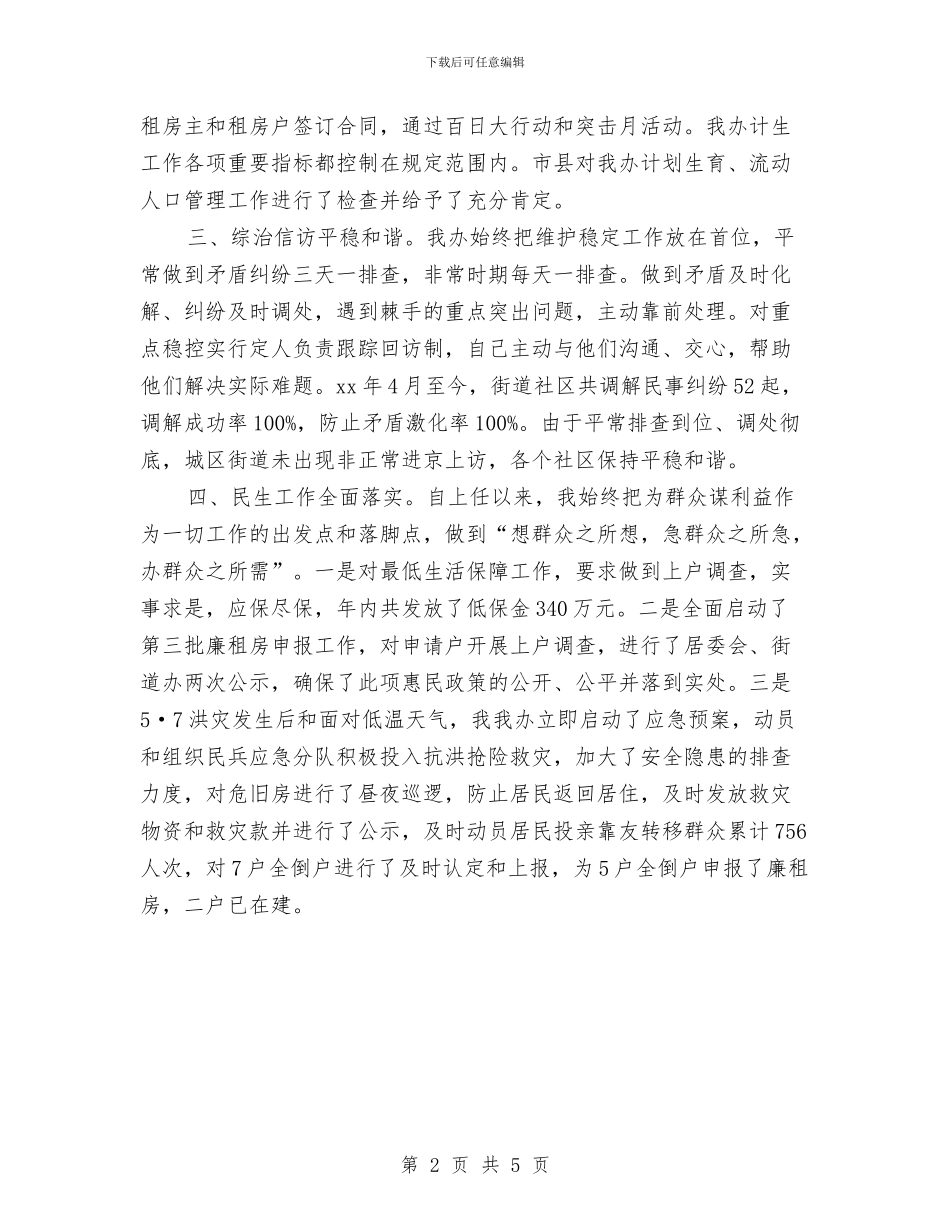 街道办事处主任年终个人工作总结与街道办事处信访年终总结汇编_第2页