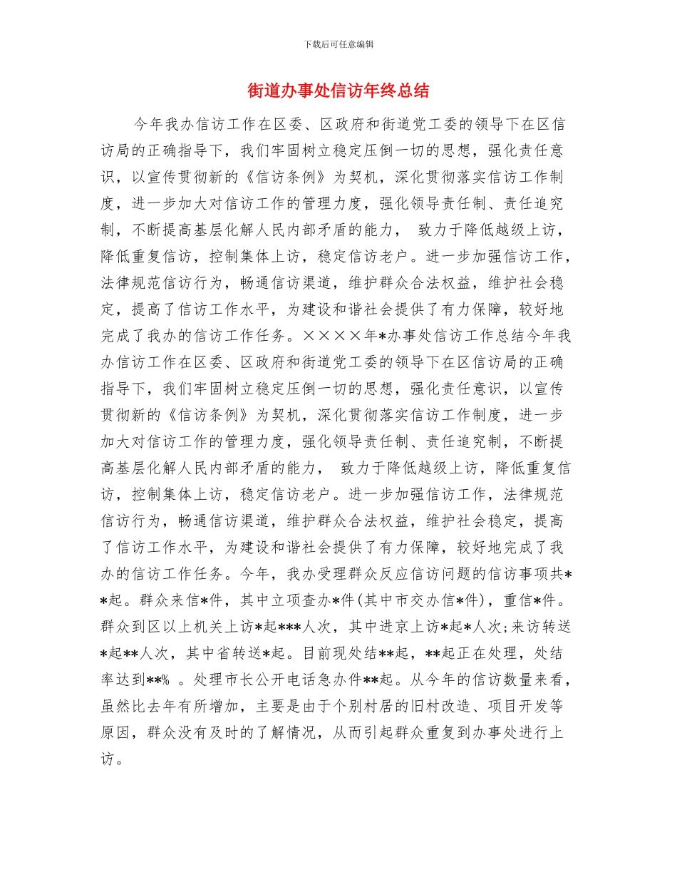 街道办事处主任年终个人工作总结与街道办事处信访年终总结汇编_第3页