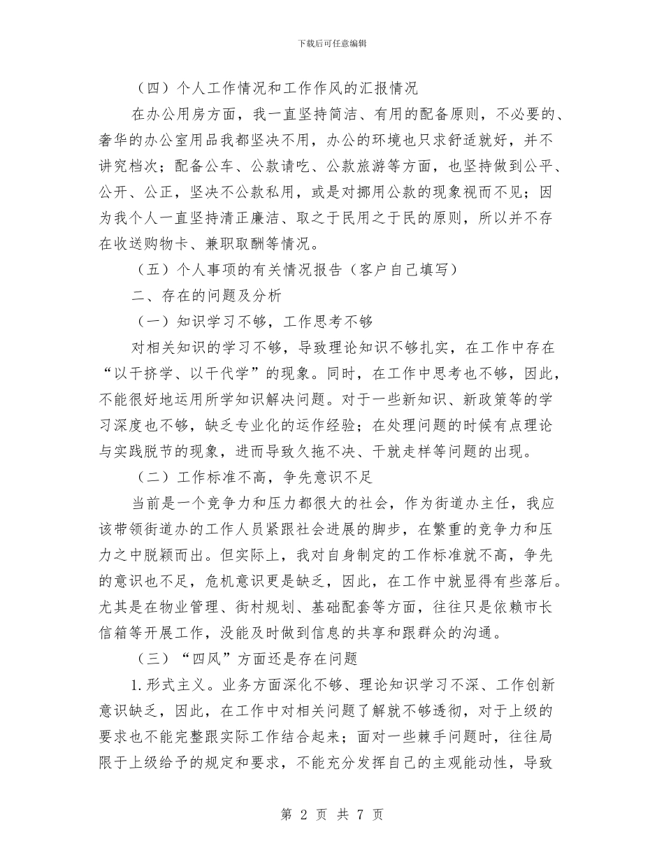 街道办事处主任述责述廉汇报与街道办事处党员远程教育工作总结汇编_第2页