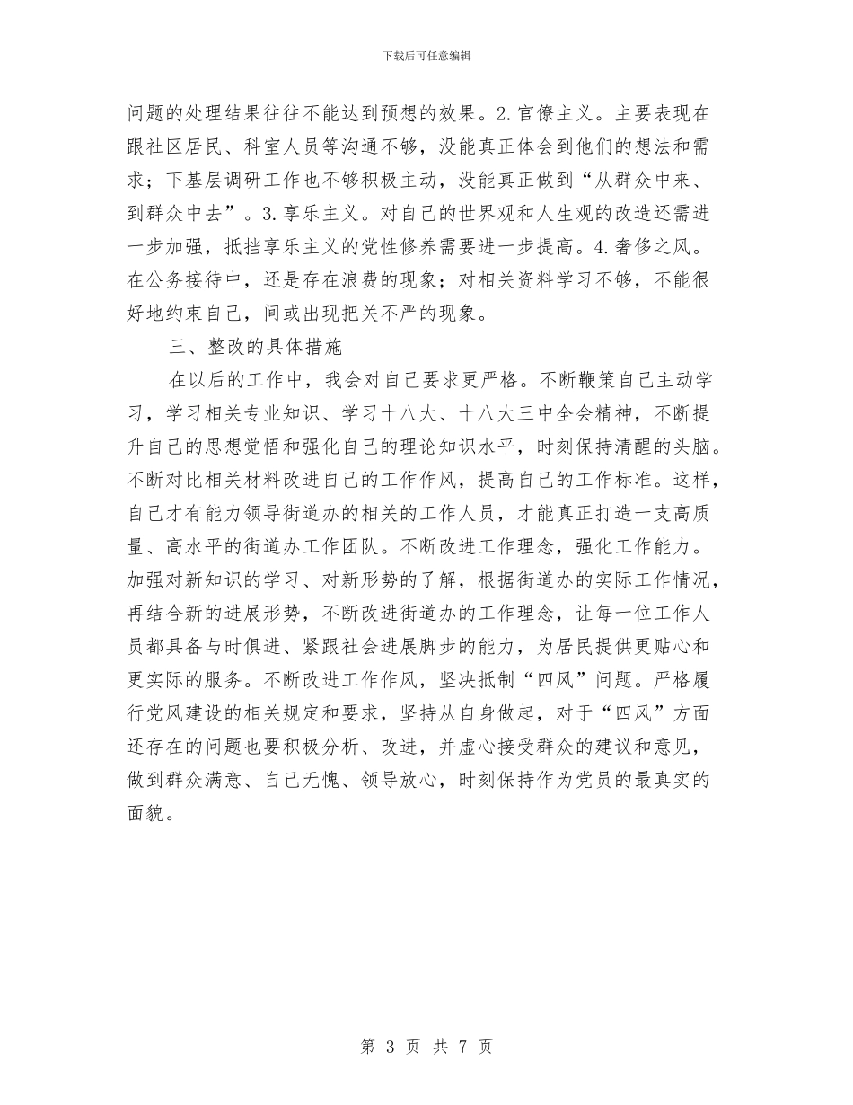 街道办事处主任述责述廉汇报与街道办事处党员远程教育工作总结汇编_第3页