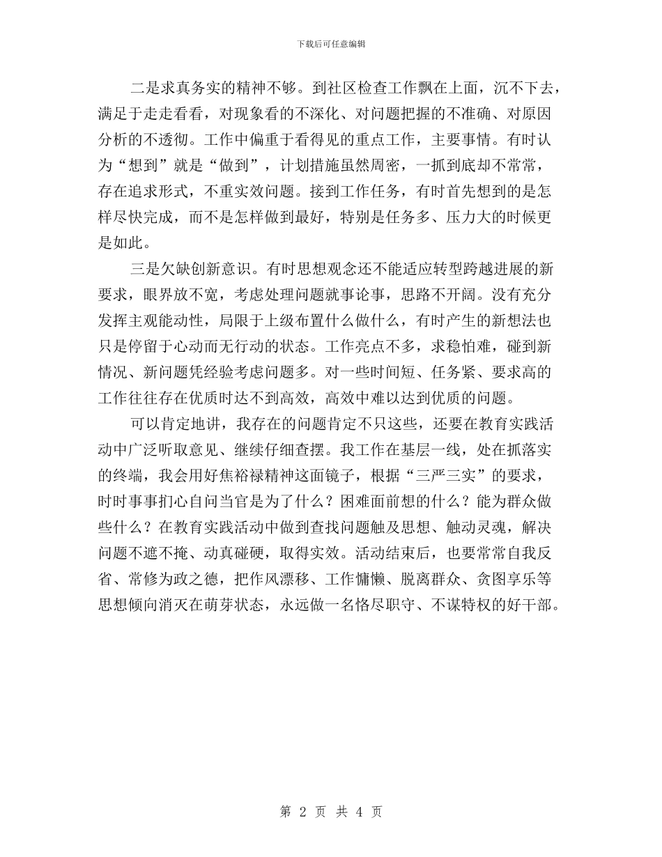 街道办事处主任学习三严三实心得体会与街道办事处践行三严三实演讲稿汇编_第2页