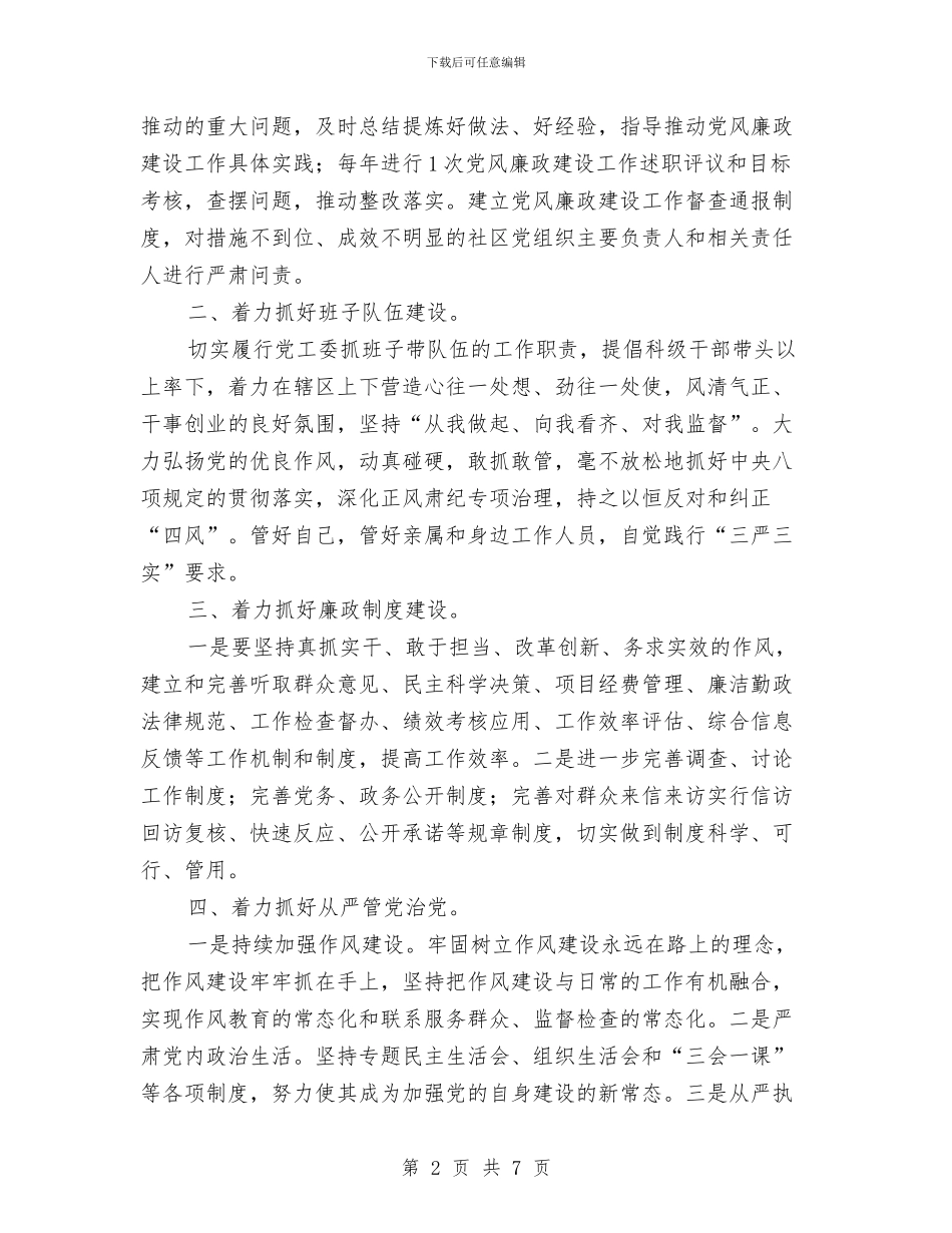 街道办事处党风廉政建设工作计划与街道办事处城建城管工作计划汇编_第2页