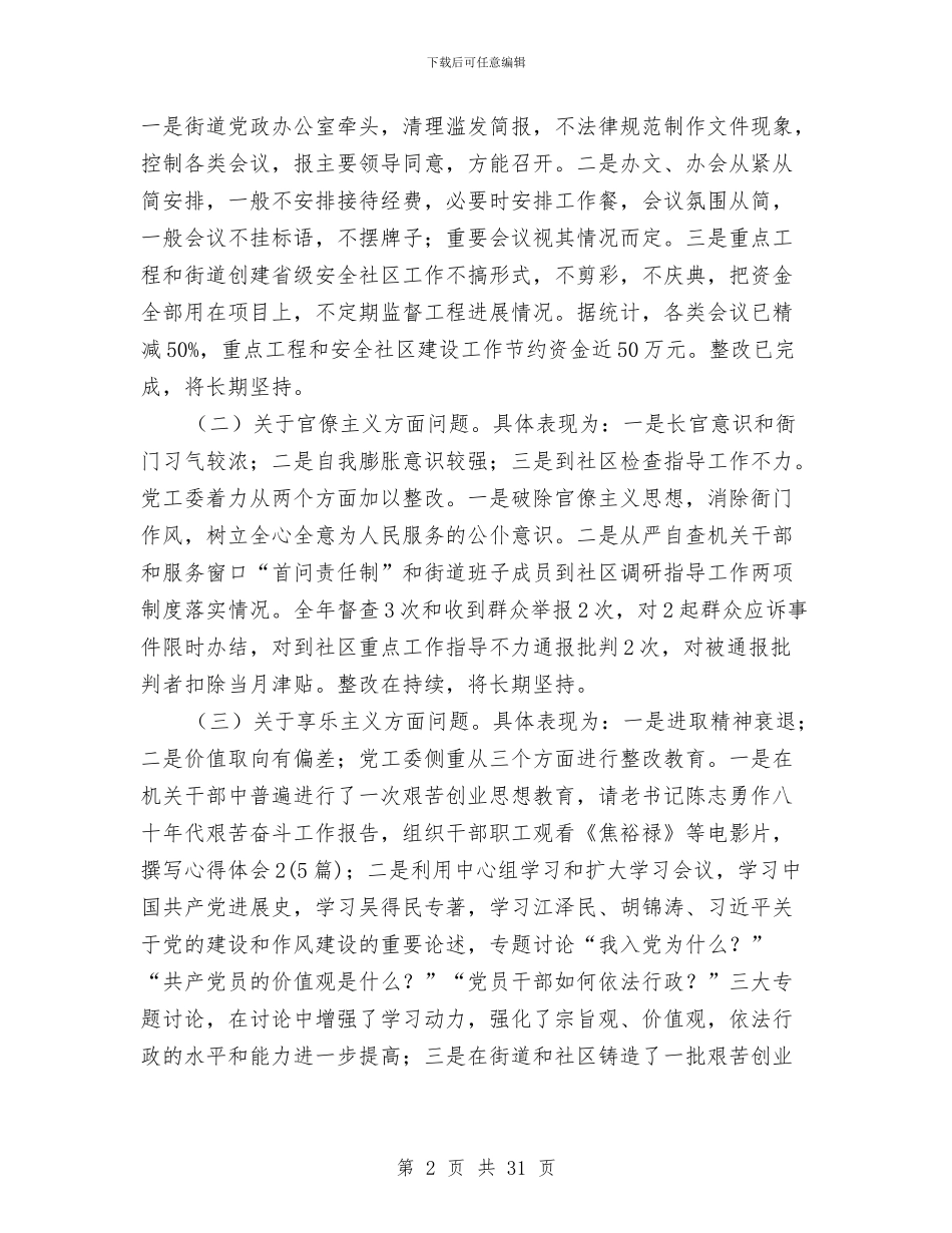 街道办事处党工委自查报告与街道办事处党建工作总结汇编_第2页