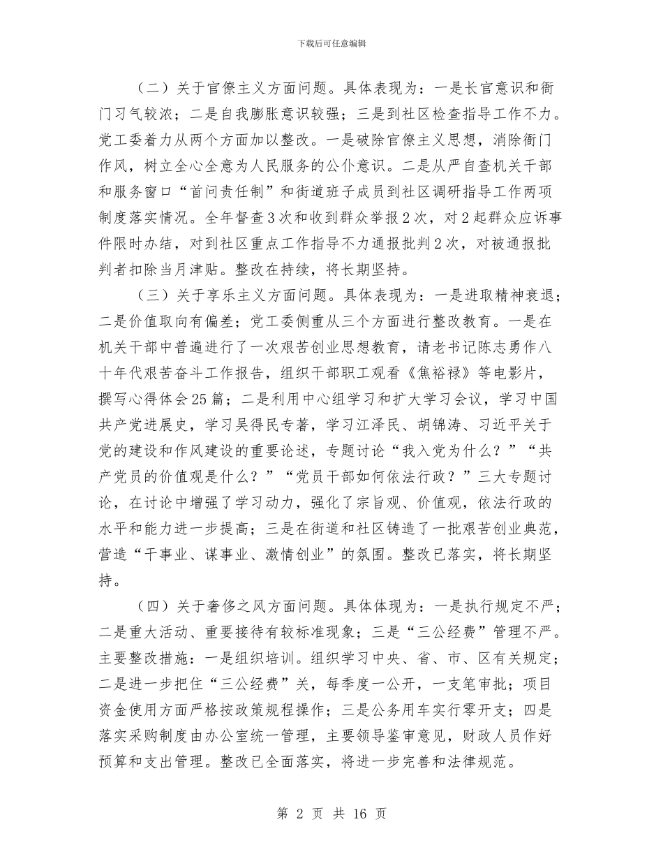 街道办事处党工委自查报告与街道办事处分管党群工作书记个人总结汇编_第2页