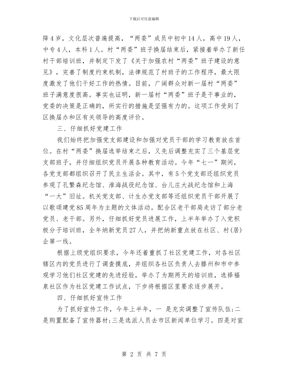 街道办事处分管党群工作书记个人工作总结与街道办事处安全生产工作计划范文汇编_第2页