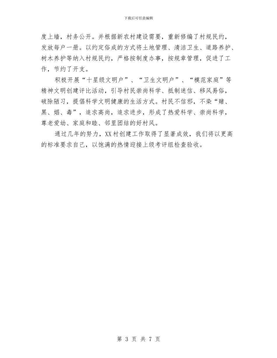 街道办事处创建文明村工作总结与街道办事处副主任创先争优活动个人总结汇编_第3页