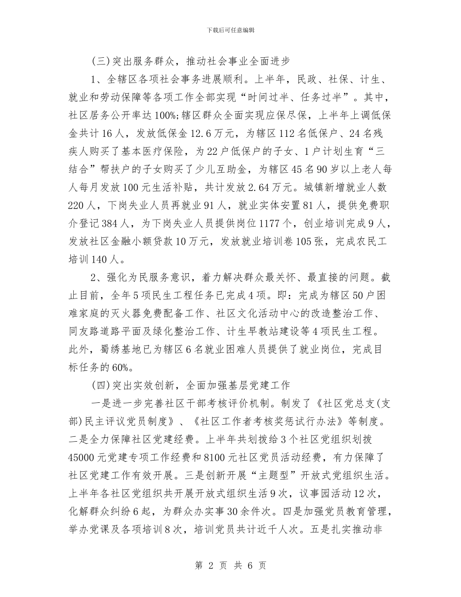 街道办事处半年总结与街道办事处团委工作个人总结汇编_第2页