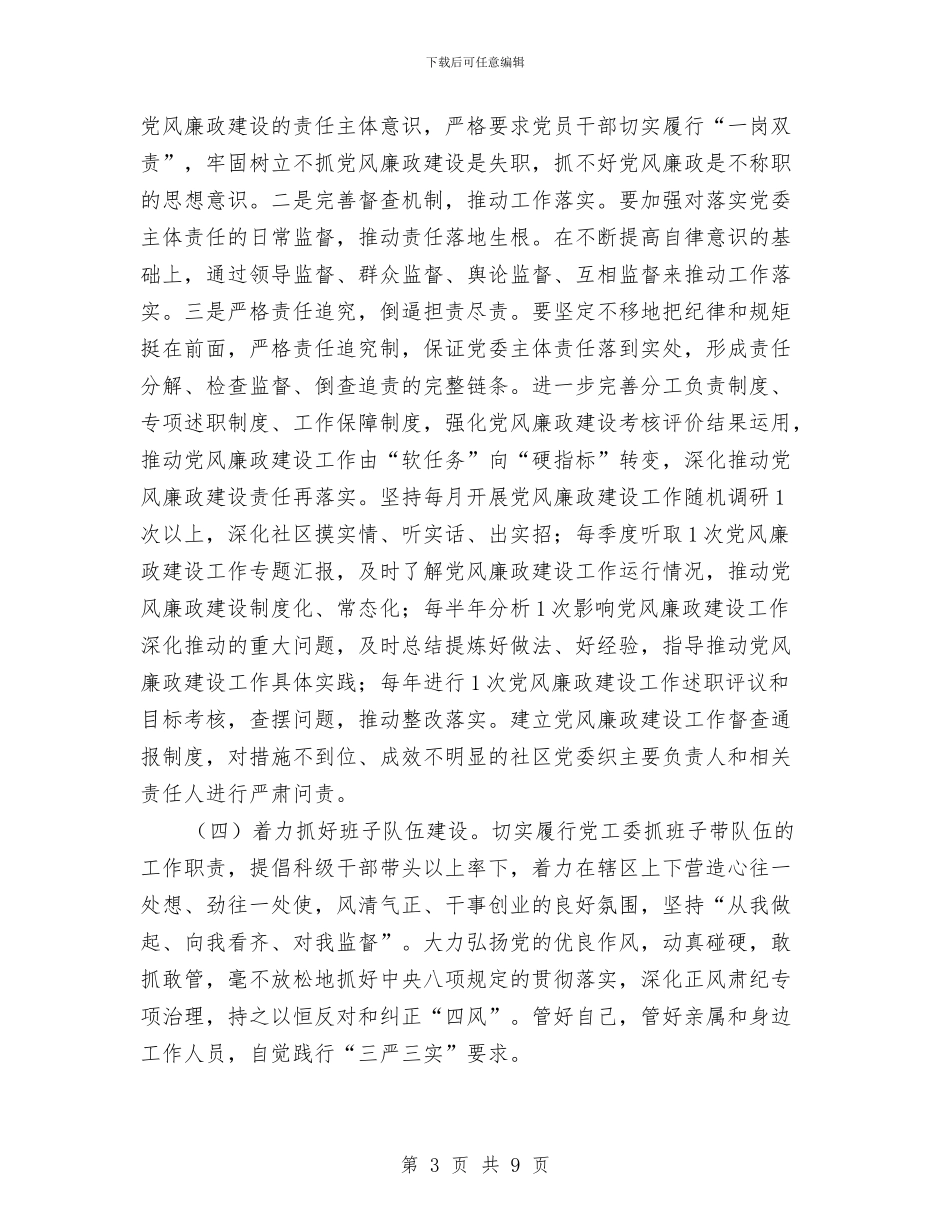 街道办事处党风廉政建设工作方案与街道办事处城建城管工作计划汇编_第3页