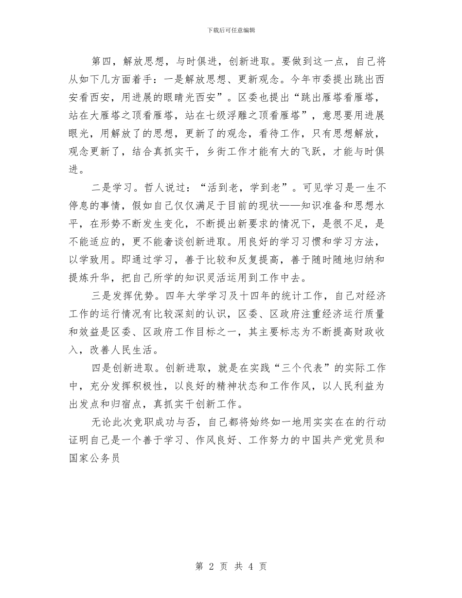 街道办事处副主任竟职演讲稿与街道办事处揭牌仪式上的讲话汇编_第2页