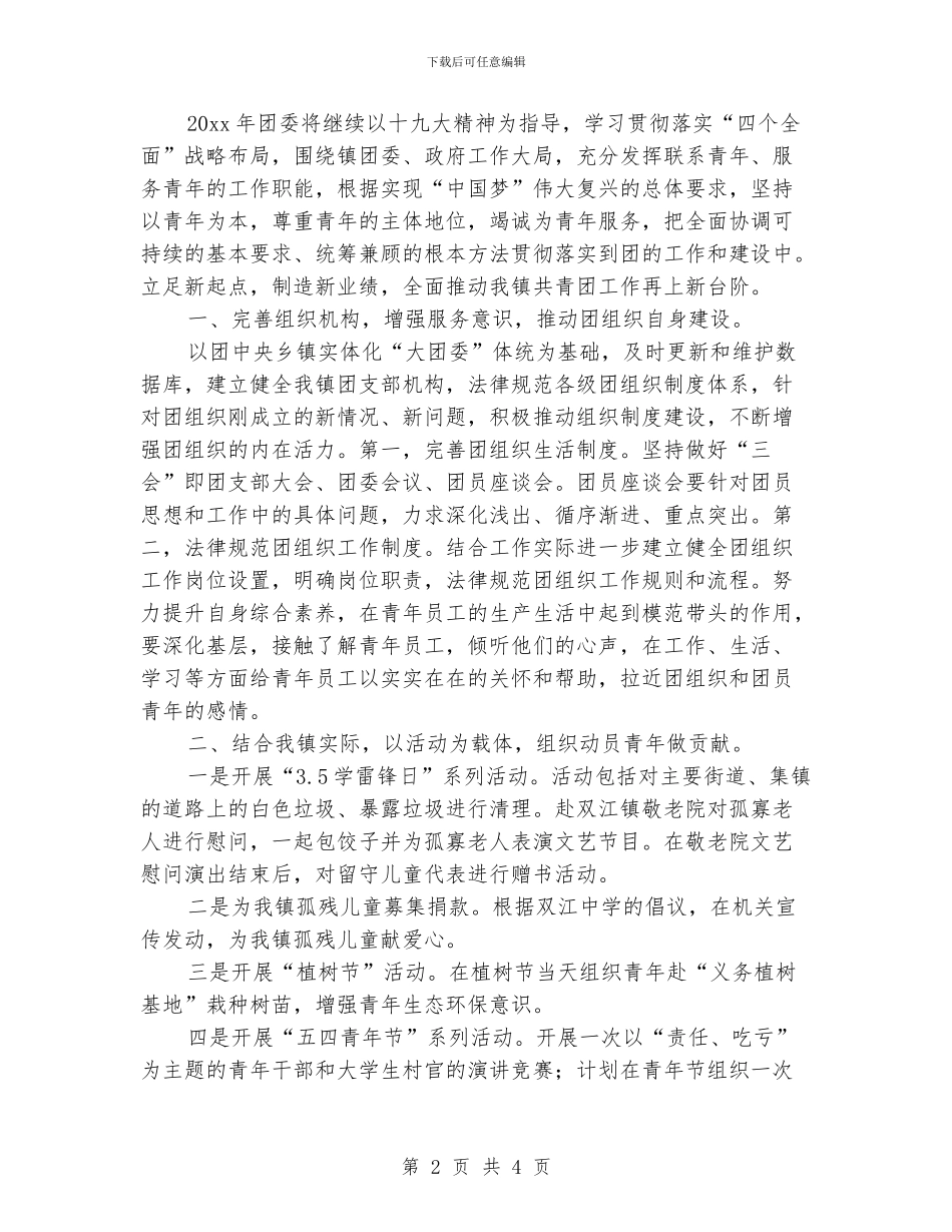 街道办事处团委工作计划范文_第2页