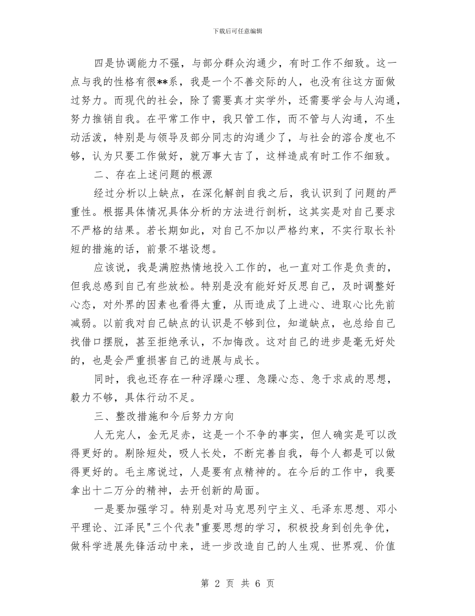 街道办事处副主任创先争优活动个人总结与街道办事处反腐倡廉心得体会汇编_第2页