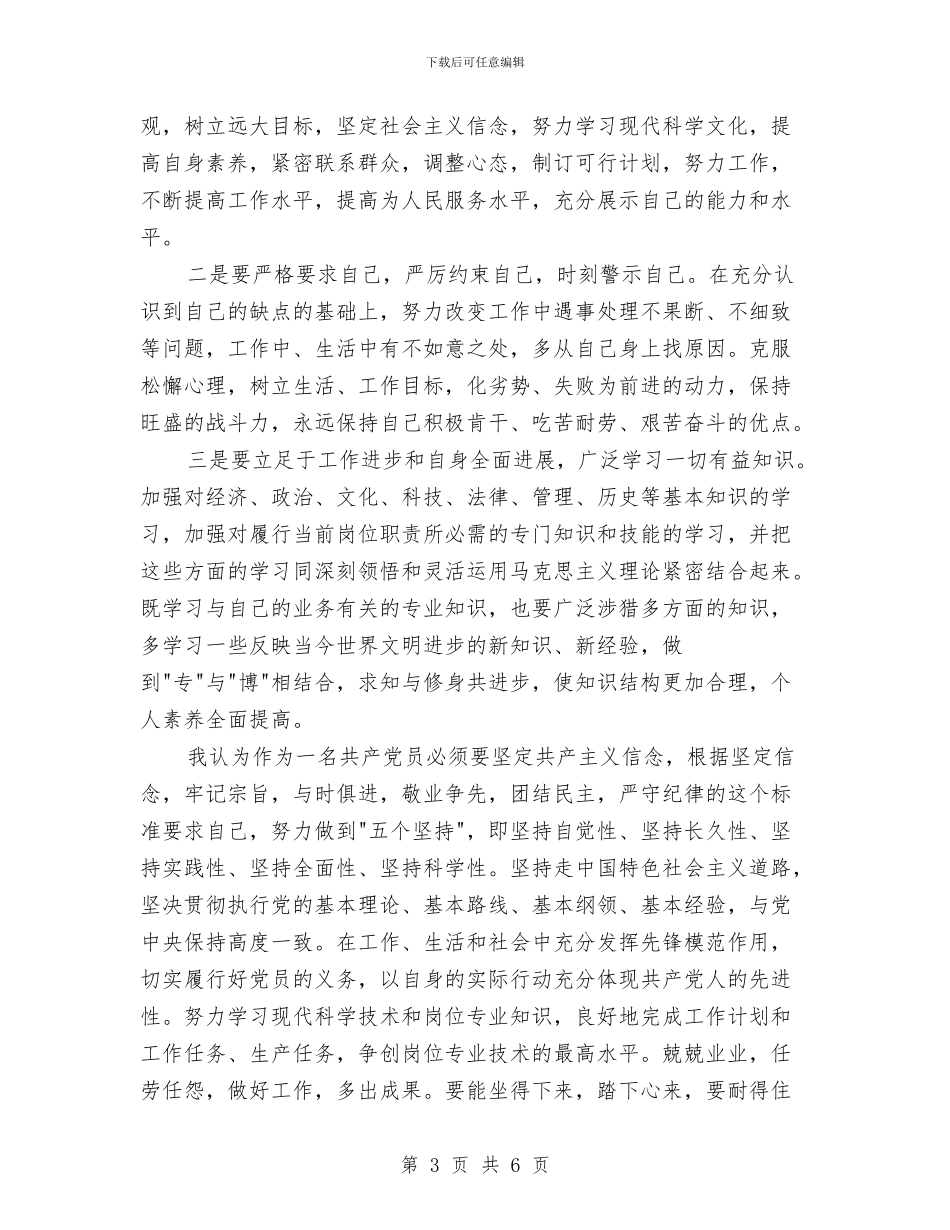街道办事处副主任创先争优活动个人总结与街道办事处反腐倡廉心得体会汇编_第3页