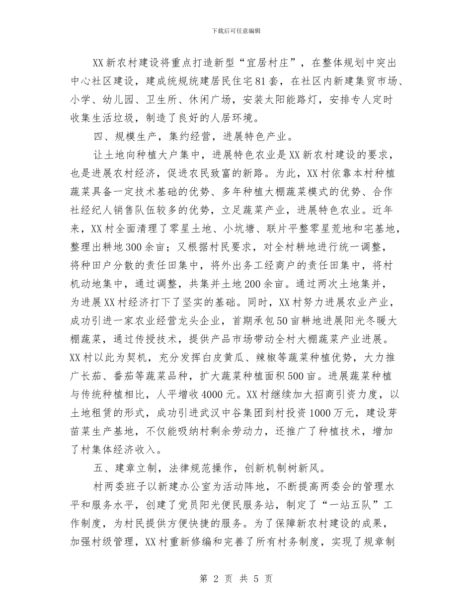 街道办事处创建文明村工作总结与街道办事处反腐倡廉心得体会汇编_第2页