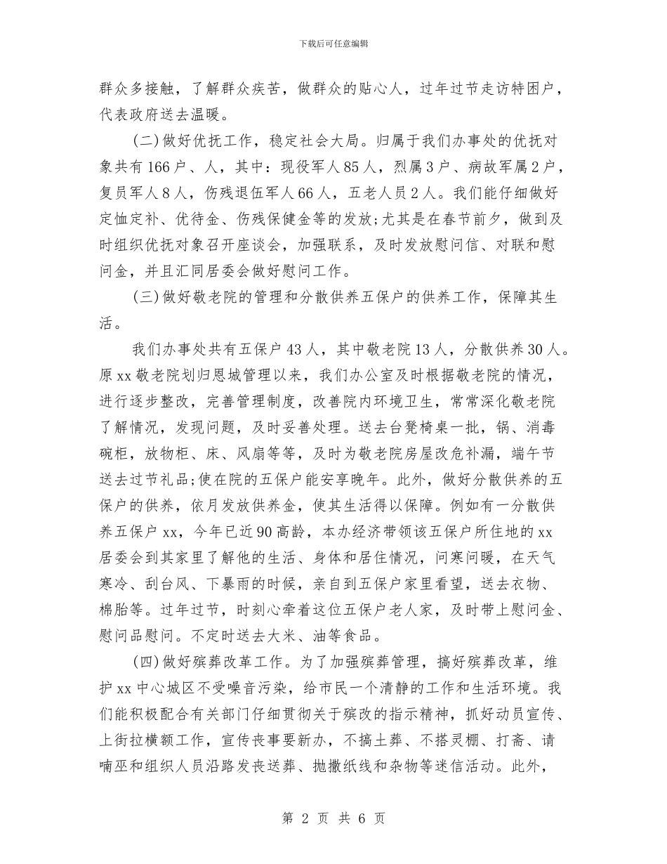 街道办事处半年工作总结与街道办事处团委工作个人总结汇编_第2页