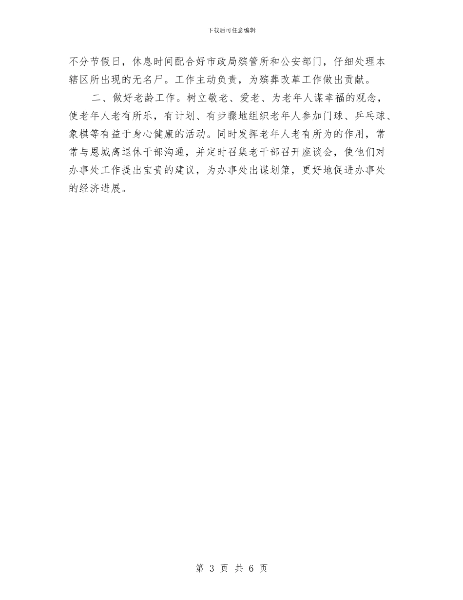 街道办事处半年工作总结与街道办事处团委工作个人总结汇编_第3页