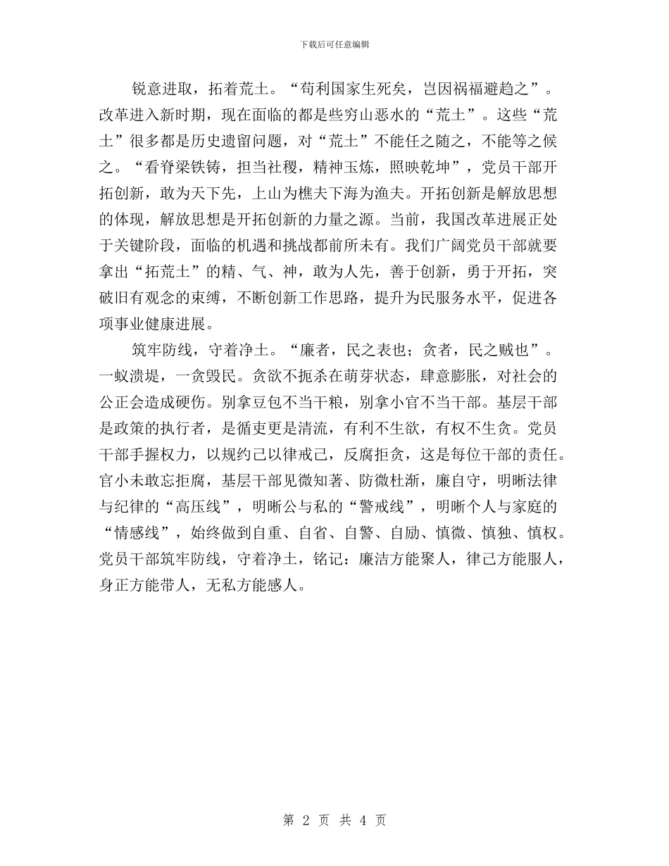 街道办事处学习“三严三实”心得体会与街道办事处践行三严三实演讲稿汇编_第2页