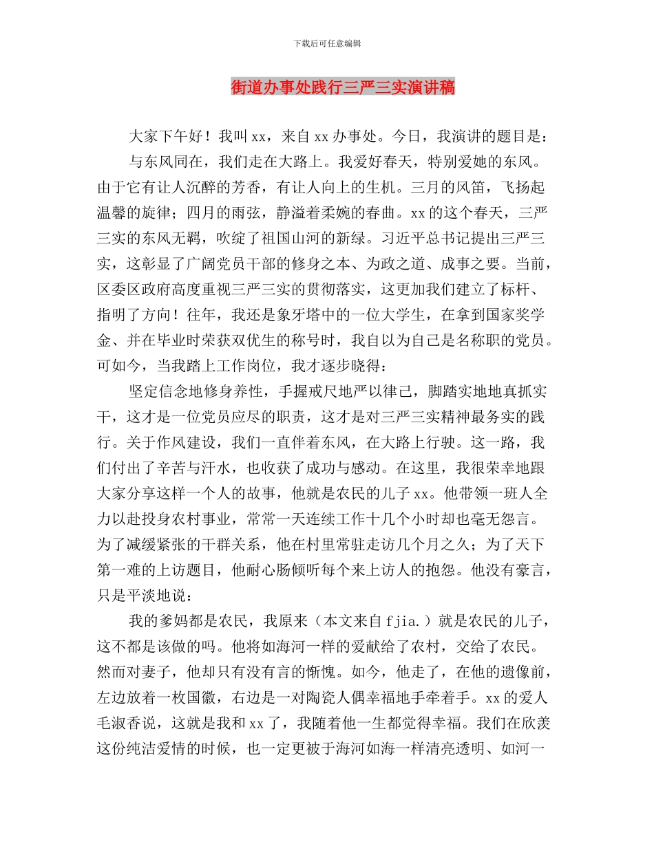 街道办事处学习“三严三实”心得体会与街道办事处践行三严三实演讲稿汇编_第3页