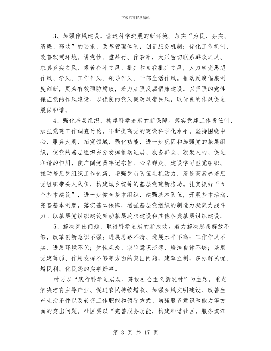 街道办事处学习实践活动《实施方案》与街道办事处安全生产工作计划汇编_第3页