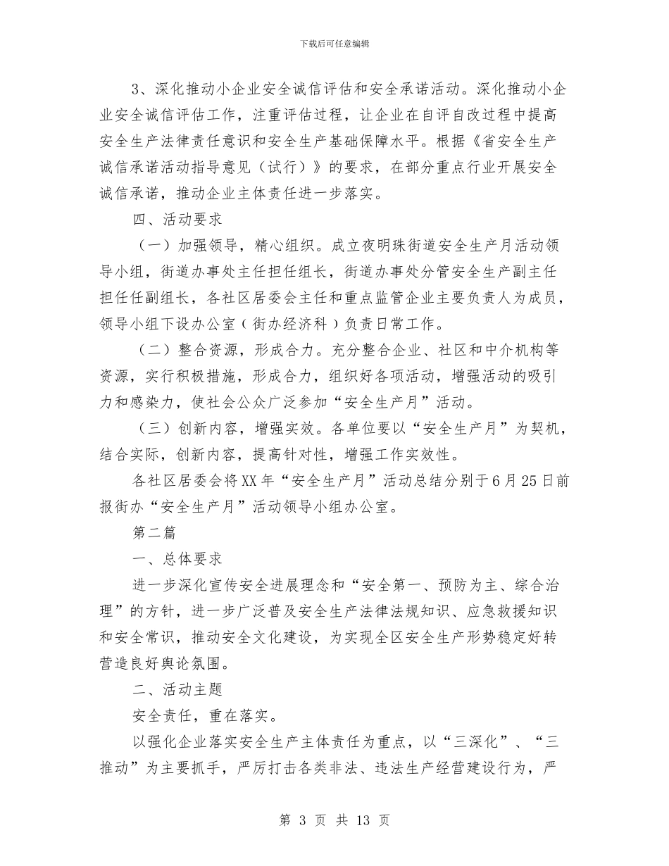街道办事处安全生产月活动方案3篇与街道办事处治安整治工作方案汇编_第3页