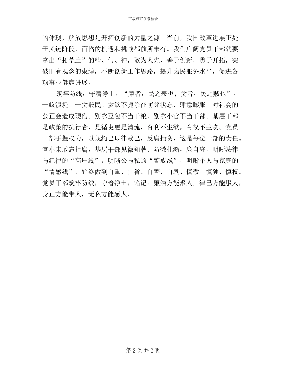 街道办事处学习“三严三实”心得体会_第2页