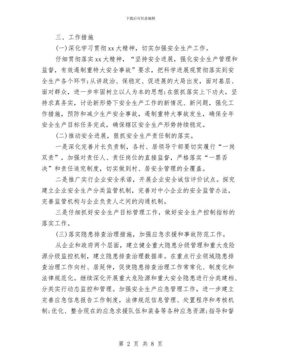 街道办事处安全工作计划与街道办事处安全生产工作计划范文汇编_第2页