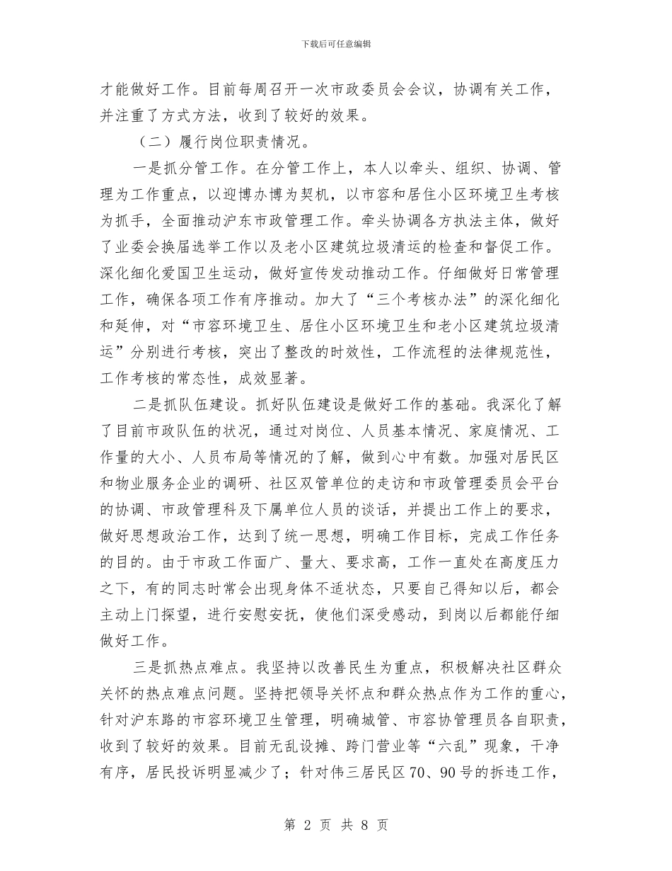 街道办事处履职工作报告与街道办事处年终工作总结汇编_第2页