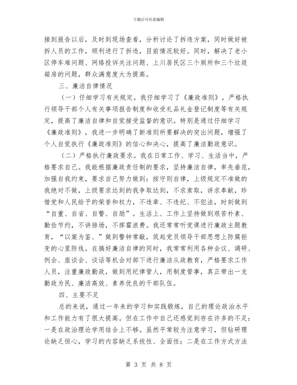 街道办事处履职工作报告与街道办事处年终工作总结汇编_第3页