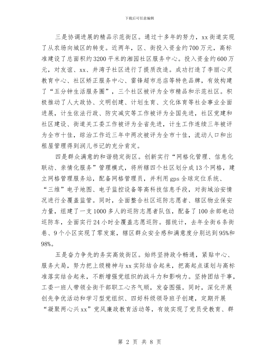 街道办事处工作情况汇报与街道办事处工作要点汇编_第2页