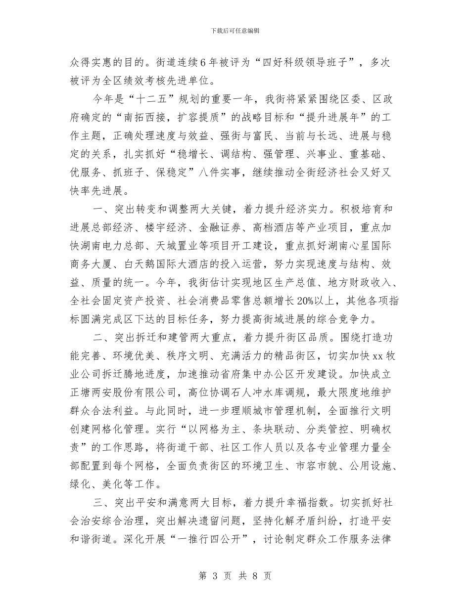 街道办事处工作情况汇报与街道办事处工作要点汇编_第3页