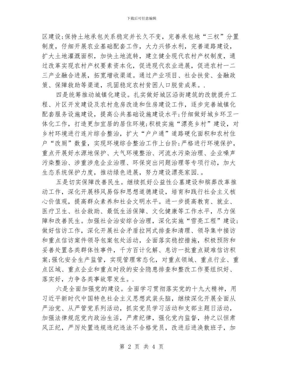 街道办事处工作计划_第2页