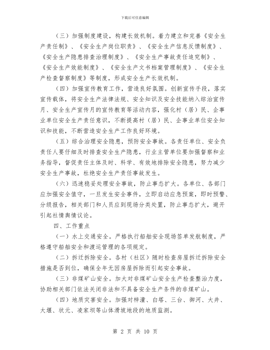 街道办事处安全生产工作意见与街道办事处安全生产工作自查报告汇编_第2页