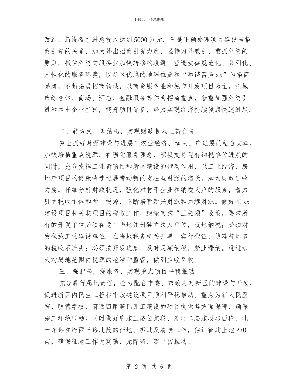 街道办事处工作计划与街道办事处工作计划书汇编_第2页