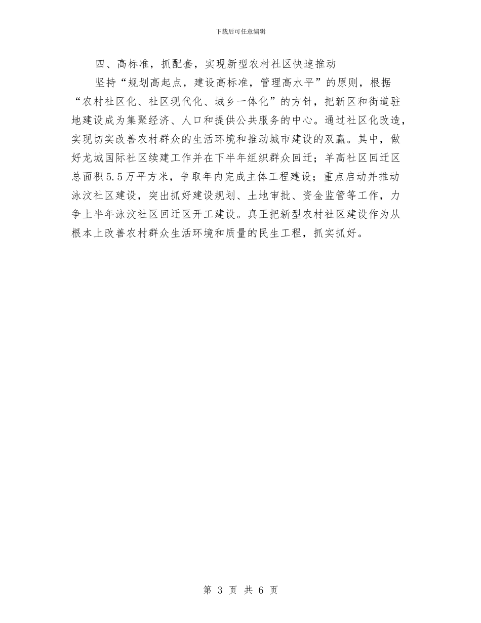 街道办事处工作计划与街道办事处工作计划书汇编_第3页