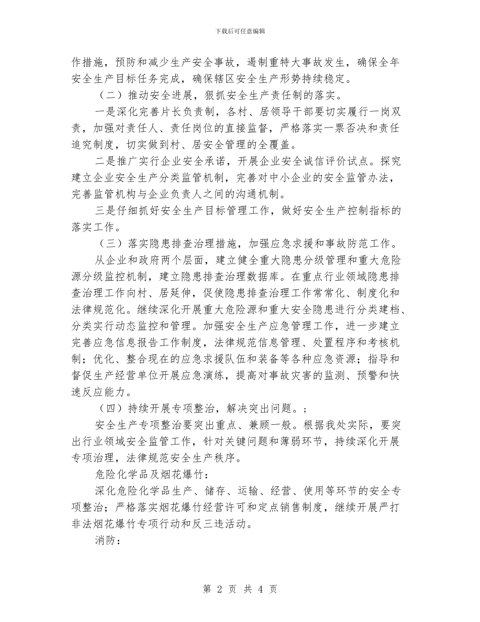 街道办事处工作计划3篇_第2页