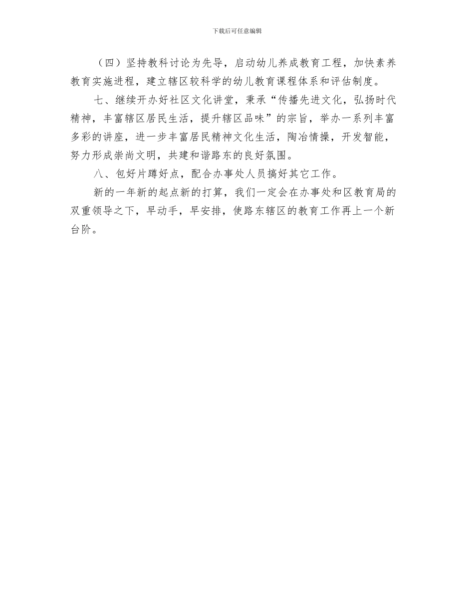 街道办事处工作计划与街道办事处教育宣传计划汇编_第3页