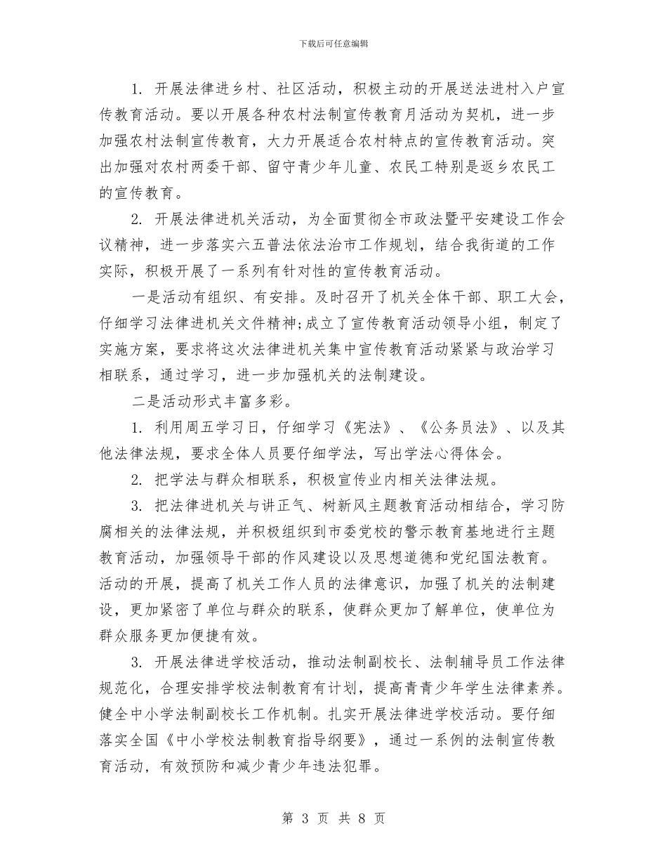 街道办事处工作计划开头例文与街道办事处工作计划文选汇编_第3页